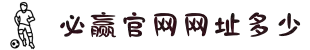 Bwin·必赢(中国区)官方网站-Officials Website